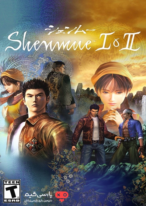 دانلود بازی Shenmue I and II برای PC