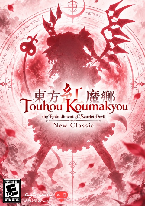 دانلود بازی Touhou Koumakyou New Classic the Embodiment of Scarlet Devil برای PC