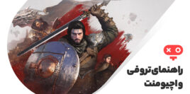 راهنمای به دست آوردن کامل اچیومنت ها و تروفی های بازی Crimson Desert