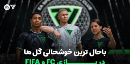 راهنمای خرید کوین FC27 - باحال‌ترین خوشحالی‌های گل در FIFA و FC