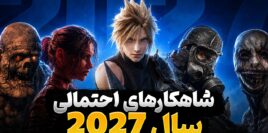 کدام بازی هایی که در سال 2027 منتشر می‌‍شوند، برای گیمرها موردانتظارترین هستند؟