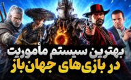 بهترین بازی های جهان باز با بهترین سیستم ماموریت های اصلی و فرعی کدام عناوین هستند؟