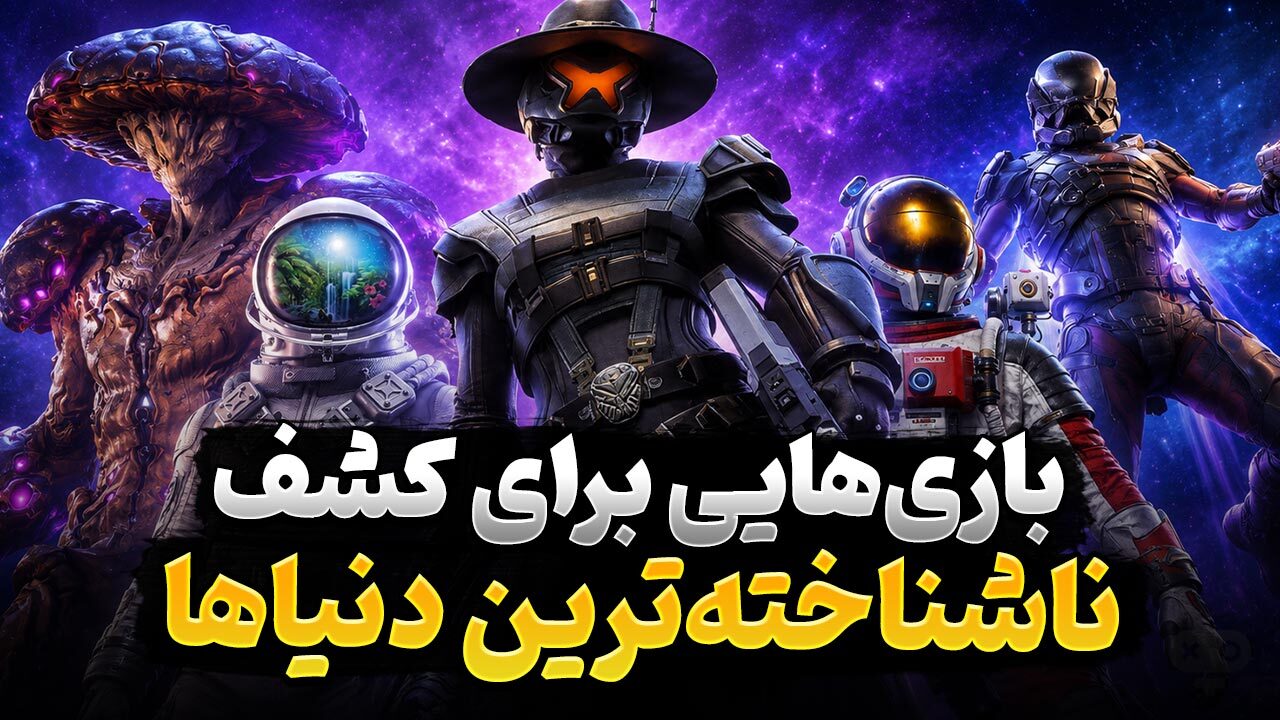 بهترین بازی های علمی تخیلی که در آن امکان اکتشاف سیارات را دارید کدام هستند؟