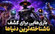 بهترین بازی های علمی تخیلی که در آن امکان اکتشاف سیارات را دارید کدام هستند؟