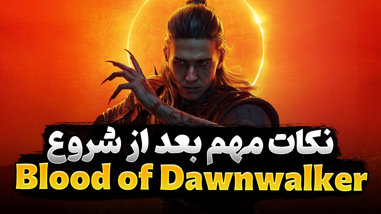نکات مناسب تازه کارها در بازی The Blood of Dawnwalker