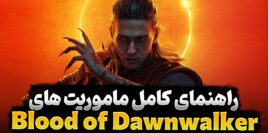 راهنمای بازی The Blood of Dawnwalker، راهنمای کامل ماموریت ها و ترتیب انجام دادن آن‌ها