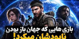 کدام بازی های ویدیویی اگر جهان باز بودند، موفق ظاهر نمی‌شدند؟