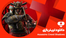 ترینر بازی Assassins Creed Shadows