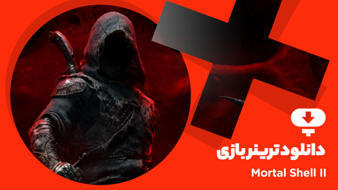 ترینر بازی Mortal Shell II