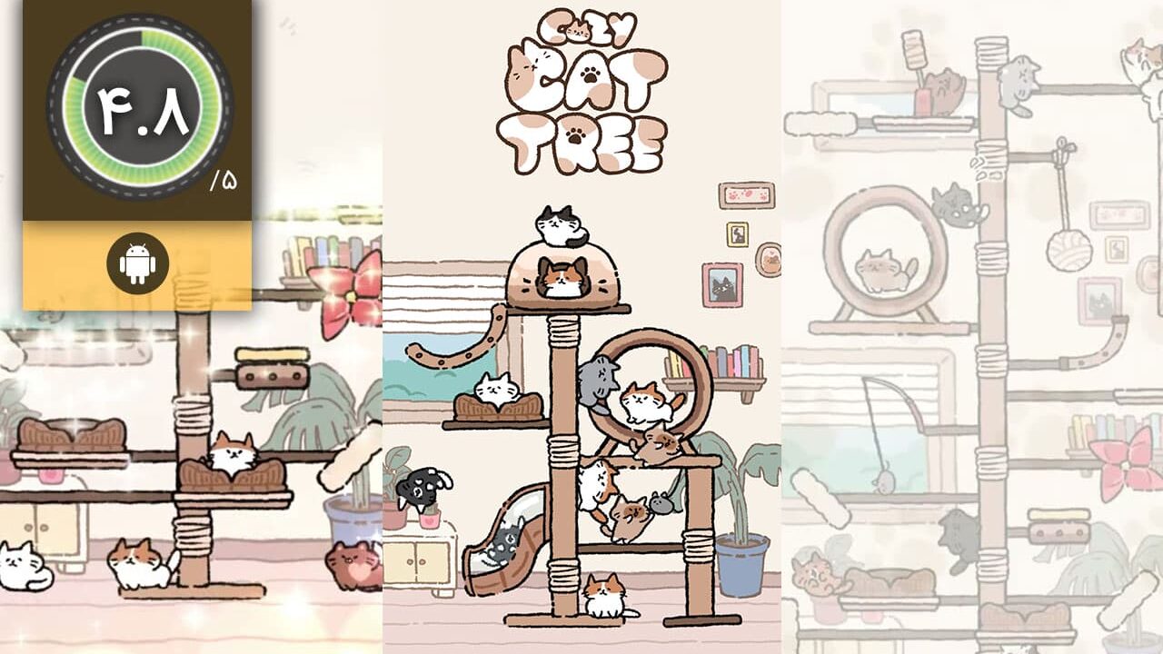 دانلود بازی Cozy Cat Tree برای اندروید