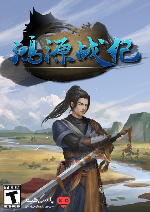دانلود بازی Tales of Hongyuan برای PC
