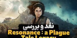نقد و بررسی بازی Resonance a plague tale Legacy