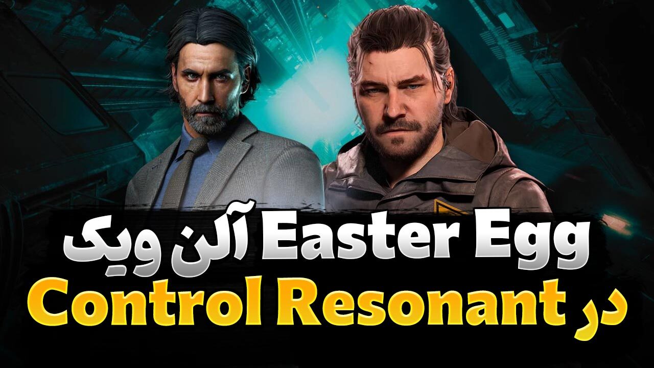 راهنما و توضیح ایستراگ آلن ویک در بازی Control Resonant