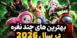بهترین بازی های چند نفره و Co-op در سال 2026 کدام عناوین هستند؟