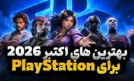 بهترین بازی های اکتبر 2026 برای پلی استیشن کدام عناوین هستند؟