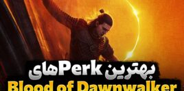 راهنمای بازی The Blood of Dawnwalker، راهنمای بهترین Perk در بازی