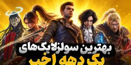 بهترین بازی های سولزلایک ده سال اخیر که باید آن‌ها را تجربه کنید