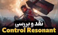 نقد و بررسی بازی Control Resonant