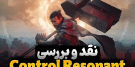 نقد و بررسی بازی Control Resonant