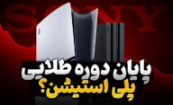 آینده پلی استتیشن و سونی چه خواهد شد؟