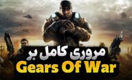 داستان مجموعه بازی های Gears of War از ابتدا تا کنون