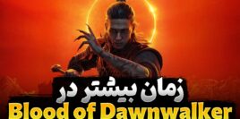 راهنمای بازی The Blood of Dawnwalker | به دست آوردن زمان بیشتر در بازی