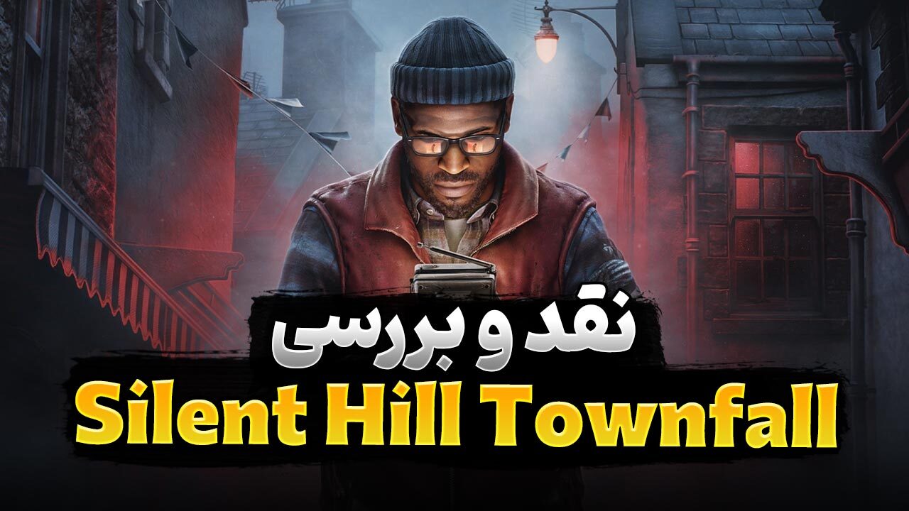 نقد و بررسی بازی Silent Hill Townfall
