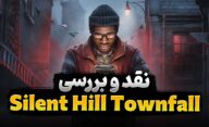 نقد و بررسی بازی Silent Hill Townfall