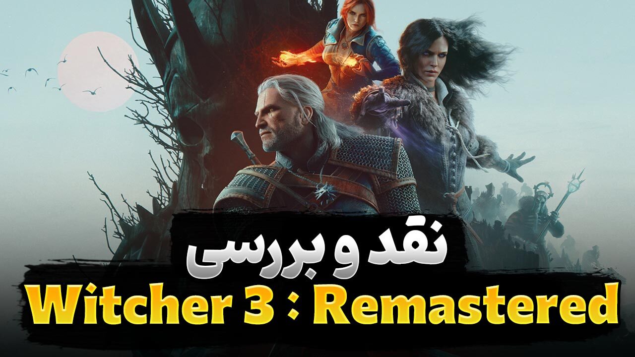 نقد و بررسی بازی The Witcher 3 Wild Hunt Remastered