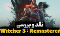 نقد و بررسی بازی The Witcher 3 Wild Hunt Remastered
