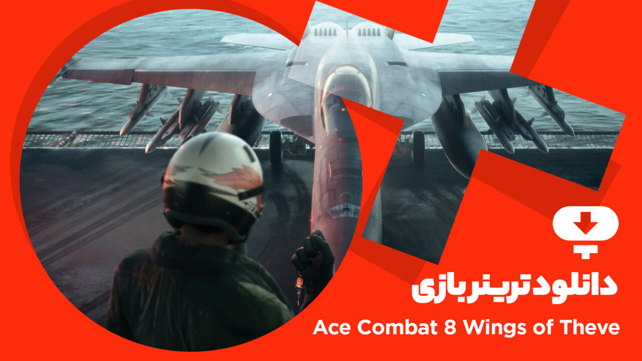 ترینر بازی Ace Combat 8 Wings of Theve