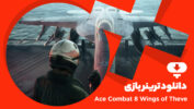 ترینر بازی Ace Combat 8 Wings of Theve