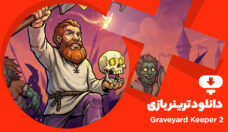 ترینر بازی Graveyard Keeper 2