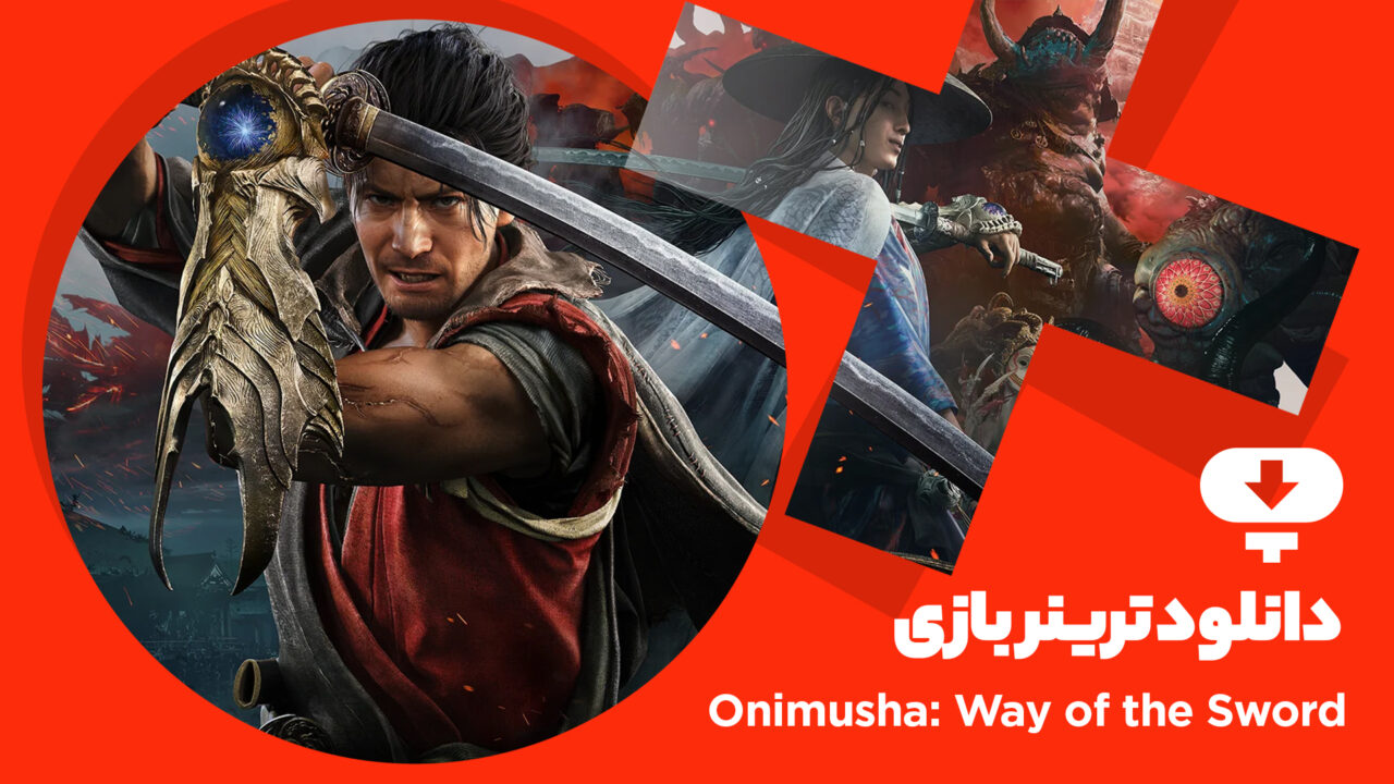 ترینر بازی Onimusha Way of the Sword