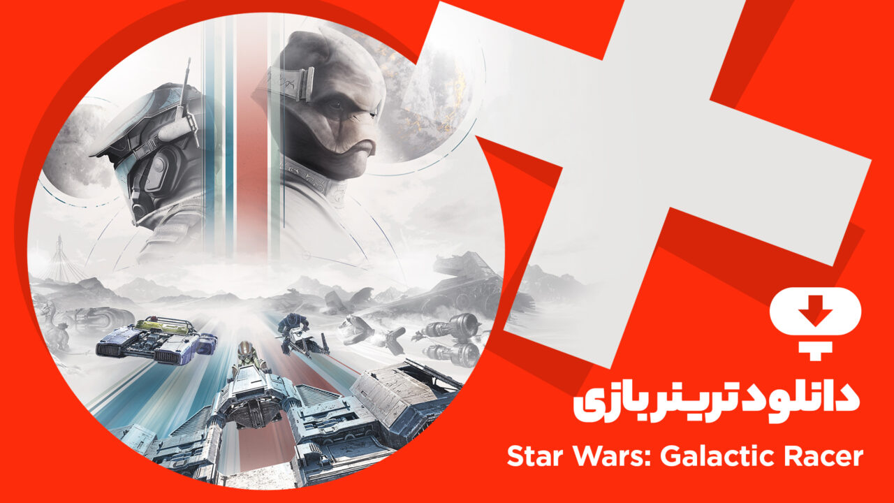 ترینر بازی Star Wars Galactic Racer