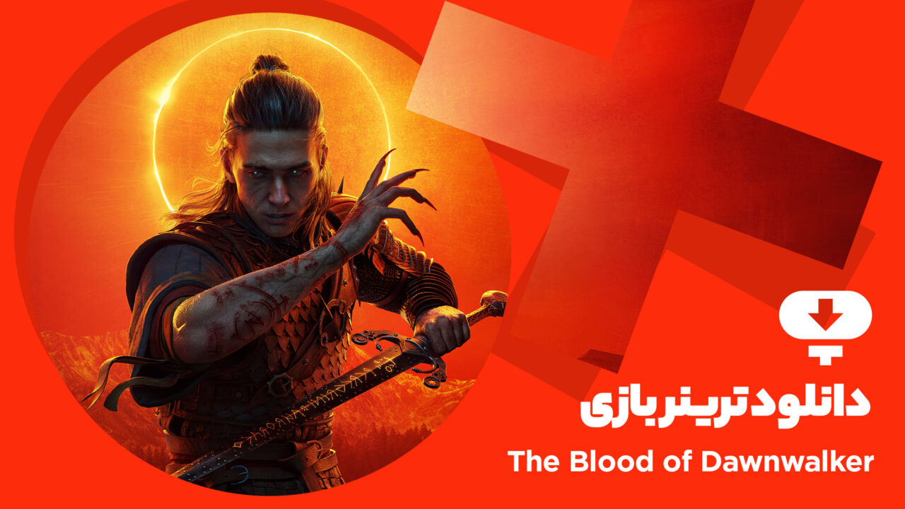 ترینر بازی The Blood of Dawnwalker