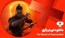 ترینر بازی The Blood of Dawnwalker